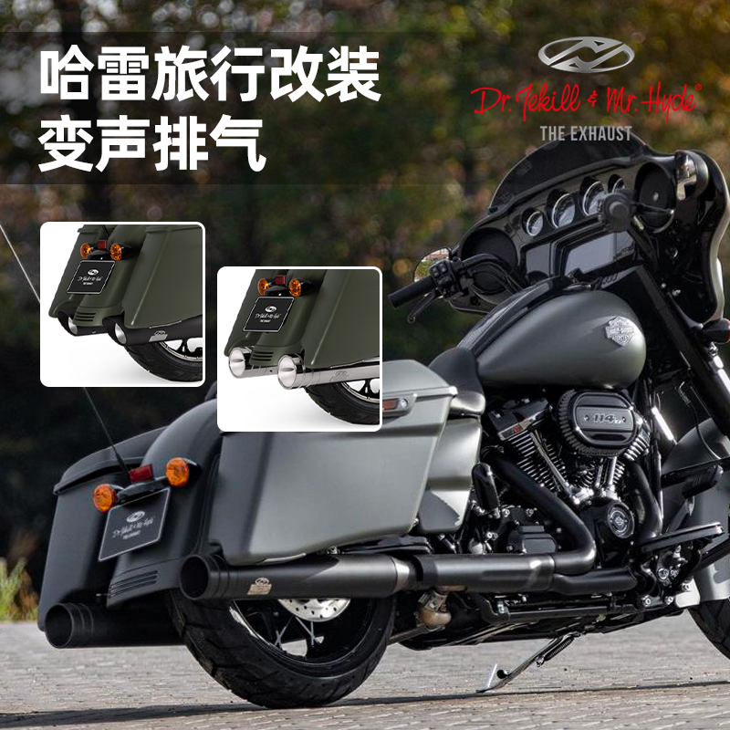 适用于哈雷大道滑翔变声排气管
