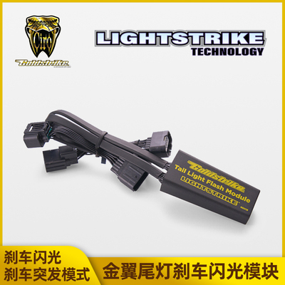 Goldstrike适用于金翼18后GL1800尾灯刹车灯动态闪光制动频闪模块