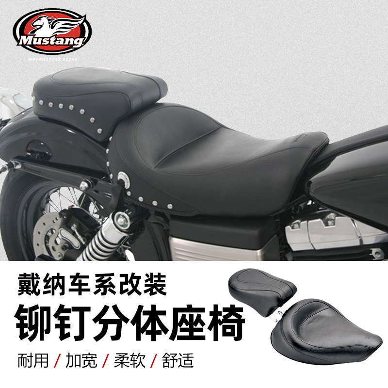 美产Mustang适用于哈雷戴纳改装分体坐垫 17前肥霸街霸双人车座