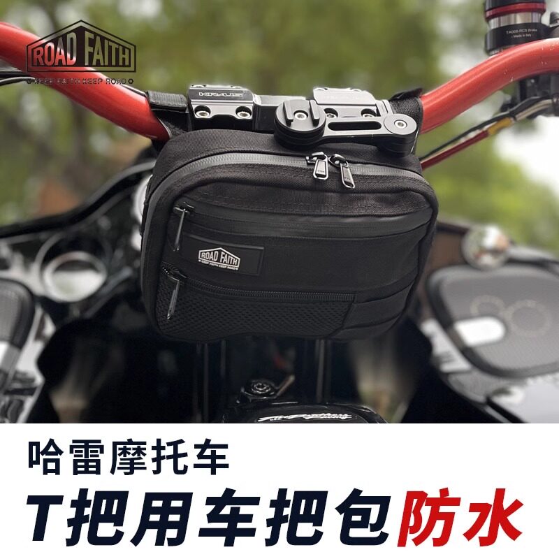 ROADFAITH适用哈雷摩托车把包T把立包防水公路滑翔路威ST街霸肥霸