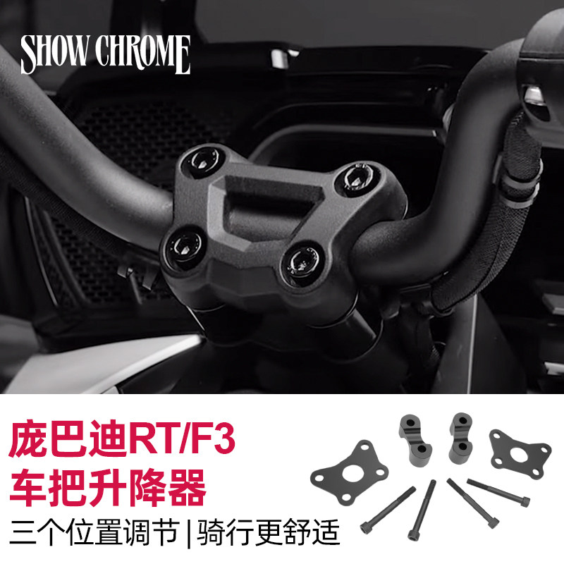 适用于SpyderRT/F3可调节把立