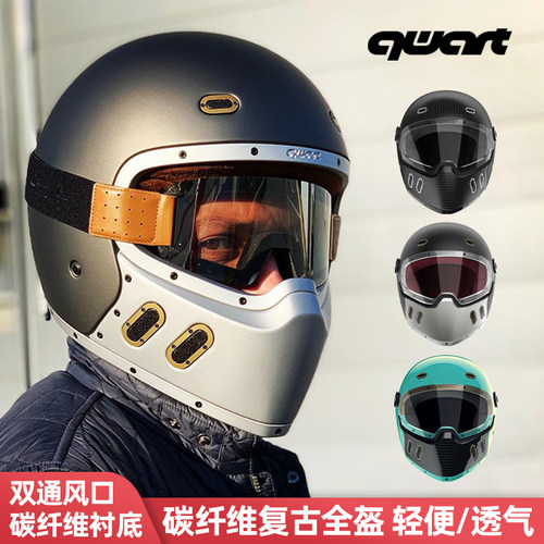 QWART奎瓦特头盔碳纤维复古全盔