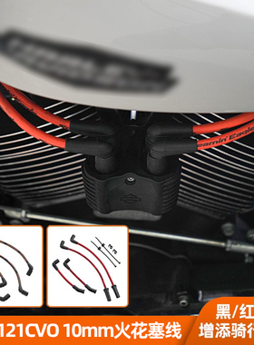 适用于哈雷旅行121大道CVO红色火花塞高压线 117公路滑翔点火线
