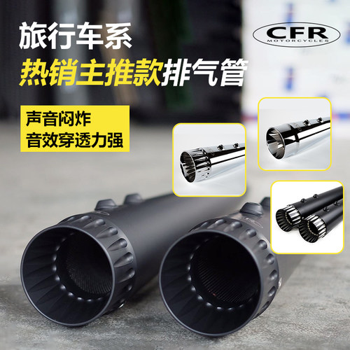 自由大道旅行大道路王cfr排气管