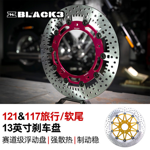 Black3适用哈雷旅行软尾刹车盘