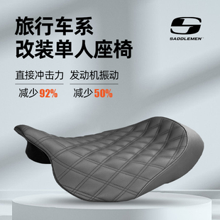 美产 Saddlemen哈雷滑翔薄款坐垫公路定制路王菱形格网格单人车座