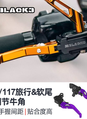 适用于哈雷117/121滑翔调节牛角