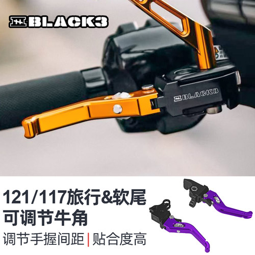 适用于哈雷117/121滑翔调节牛角