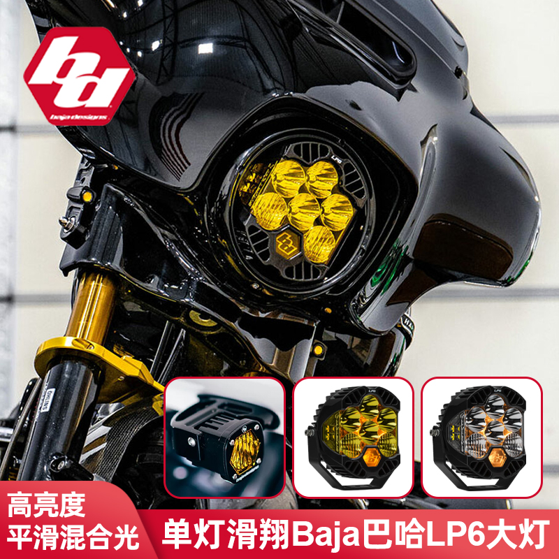 巴哈适用于哈雷头灯LED大灯大道