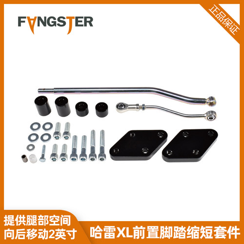 适用于哈雷XL运动者脚踏缩短套件