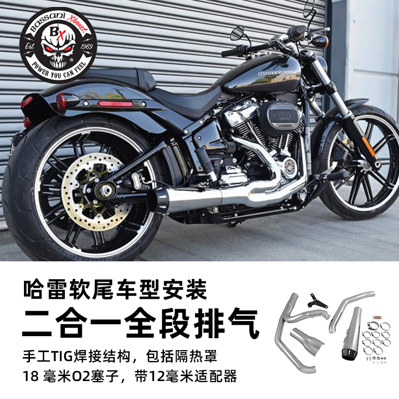 bassani 哈雷18后软尾凌动滑翔二合一全段排气 低音闷炸整段排气