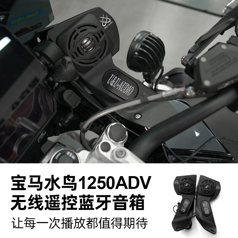 U&U适用宝马摩托车音响水鸟1250GS车头音响ADV高音喇叭大功率音箱