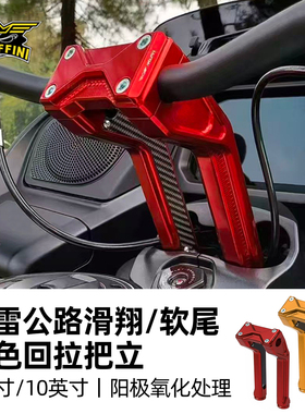 意大利Rebuffini适用于哈雷公路滑翔改装T把路威ST 路威S改装把立