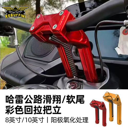 意大利Rebuffini适用哈雷摩托车把立公路滑翔改装T把路威ST路威S