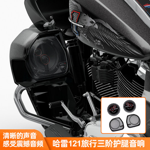 哈雷旅行护腿三阶喇叭升级 121大道公路滑翔CVO护腿三阶音响