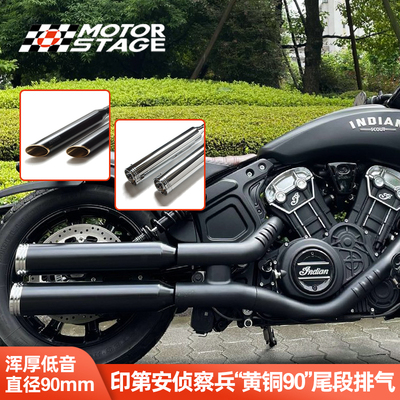 适用于印第安侦察兵铜管排气筒