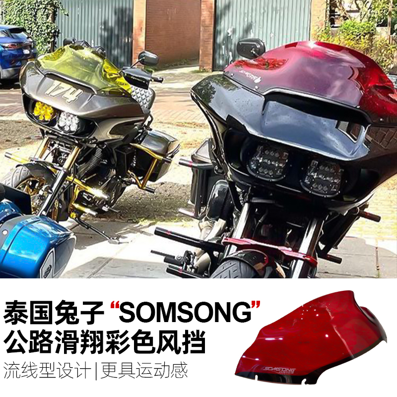 兔子风挡适用于哈雷公路滑翔双灯