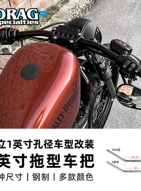 美产 DRAG适用于哈雷通用1英寸黑色平把 883软尾戴纳改低矮车把