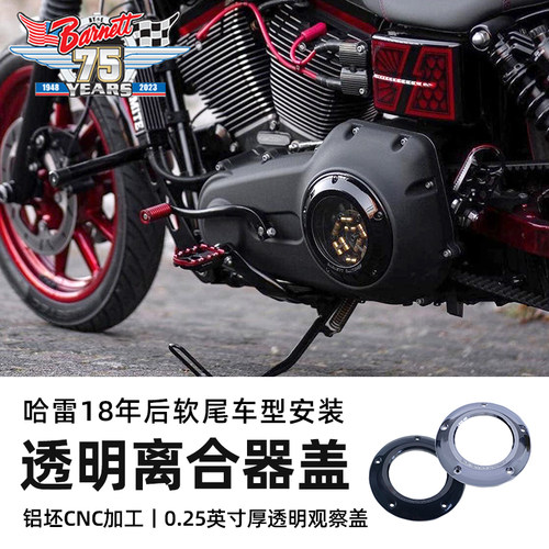 美产BARNETT哈雷软尾离合器盖