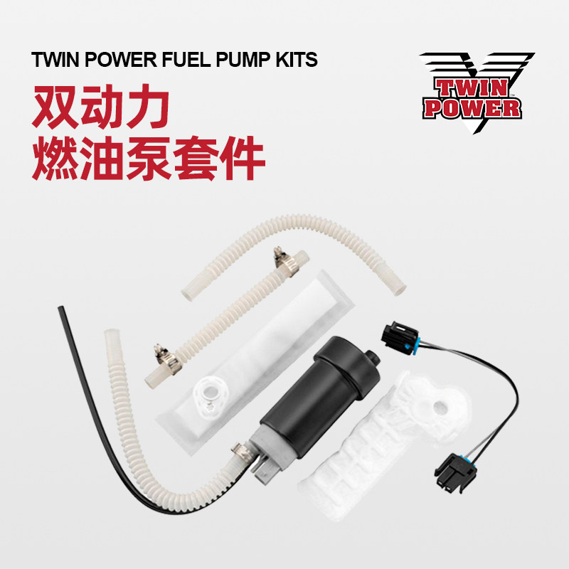 Twin Power 适用于哈雷滑翔路王XL883/1200用双动力燃油泵套件