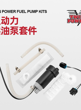 Twin Power 适用于哈雷滑翔路王XL883/1200用双动力燃油泵套件