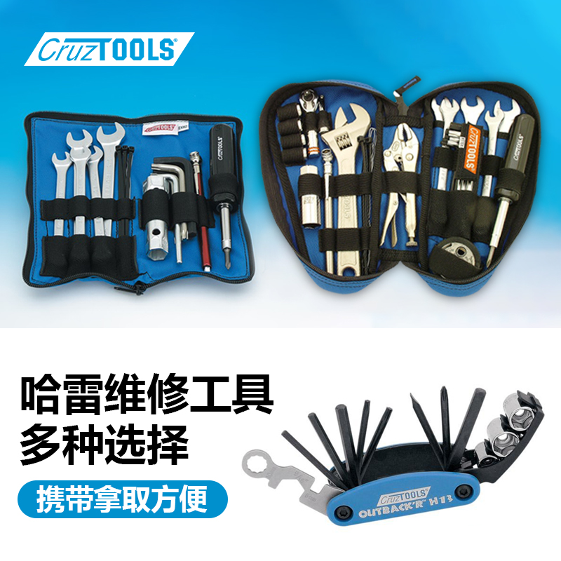 Cruztools哈雷摩托车维修随车快拆小工具 进口内六角梅花工具扳手