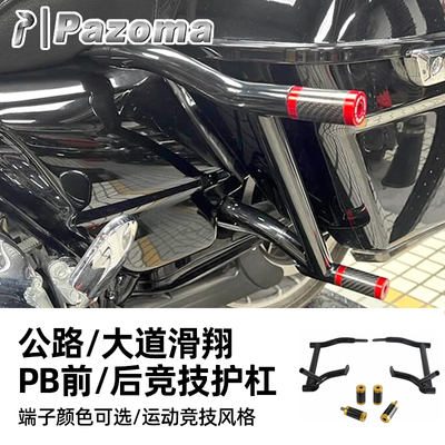 Pazoma适用于哈雷旅行PB竞技护杠
