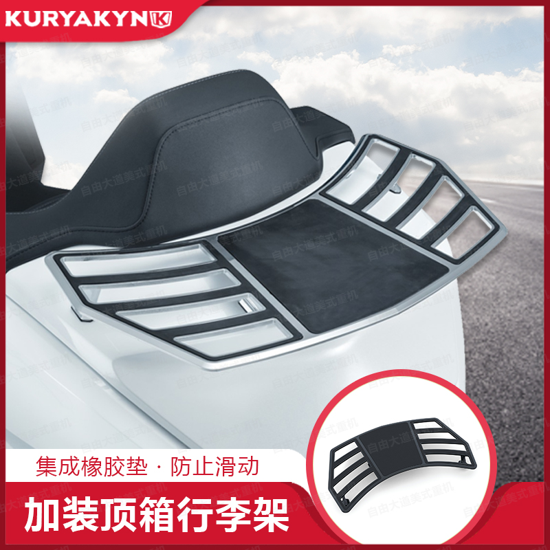 Kuryakyn金翼摩托车加装电镀后货架GL1800黑色顶箱防滑载物行李架