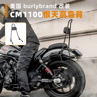美产Burly Brand适用本田CM1100恨天高黑色后靠背垫 后靠双肩背包