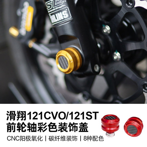 哈雷旅行121CVO滑翔121ST公路倒置前叉前轴盖117滑翔轮轴装饰堵头