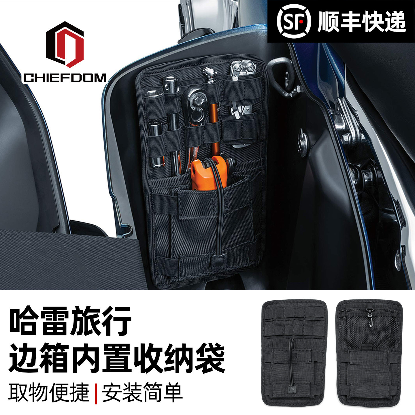适用哈雷旅行边箱工具收纳袋图片