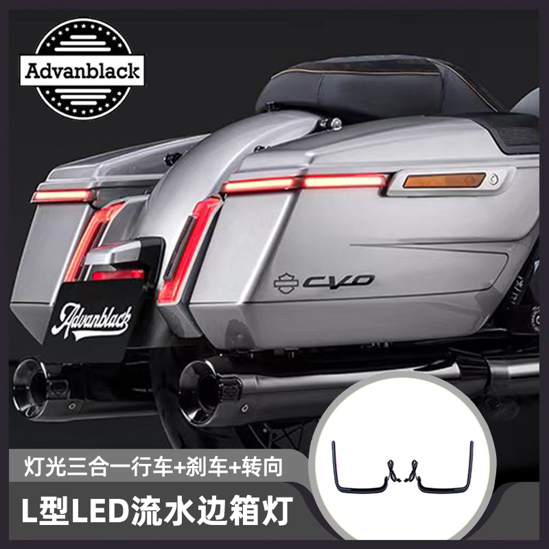 Advanblack适用于哈雷滑翔L形LED流水边箱灯 CVO转向灯刹车灯