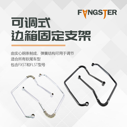适用于哈雷戴纳可调固定架