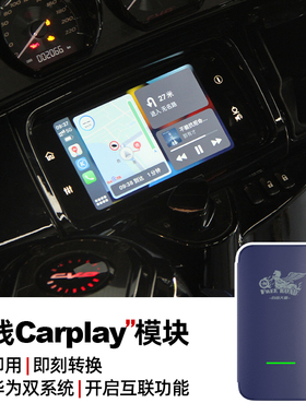 适用于哈雷摩托车机互联carplay无线模块滑翔CVO华为苹果投屏盒