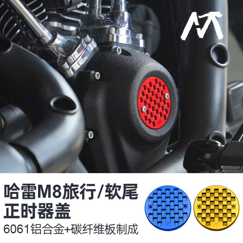 适用于哈雷M8旅行软尾街霸路威ST碳纤维正时器盖 PB发动机装饰盖
