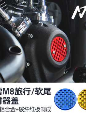 适用于哈雷M8旅行软尾街霸路威ST碳纤维正时器盖 PB发动机装饰盖