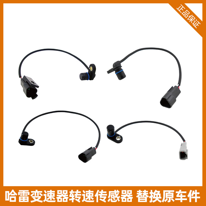 Fangster适用于哈雷发动机变速箱转速传感器戴纳软尾旅行XL运动者