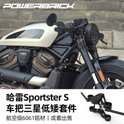 适用于哈雷SportsterS分体式车把