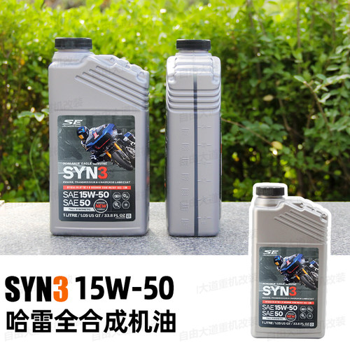 适用于哈雷滑翔软尾全合成机油