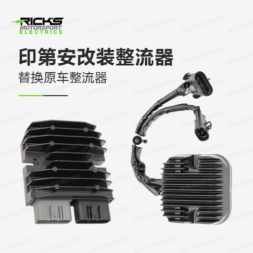 适用印第安大师替换整流器