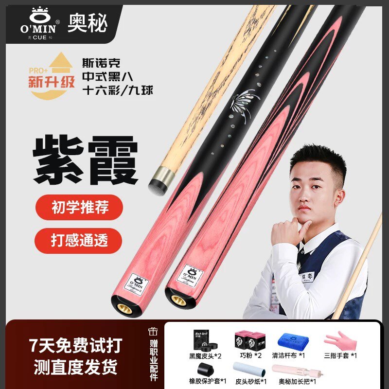 【新品首发】奥秘紫霞2代粉色情侣款台球杆小头杆通体黑八8球追分图片