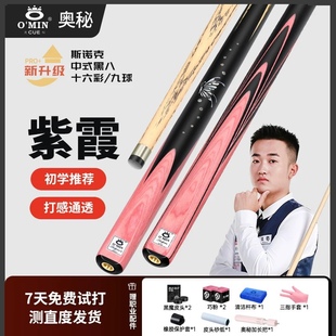 【新品首发】奥秘紫霞2代粉色情侣款台球杆小头杆通体黑八8球追分
