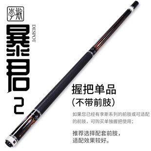 李斯凤凰台球杆帝皇星启航墨幻剑三暴君二海棠前支中式黑八球杆