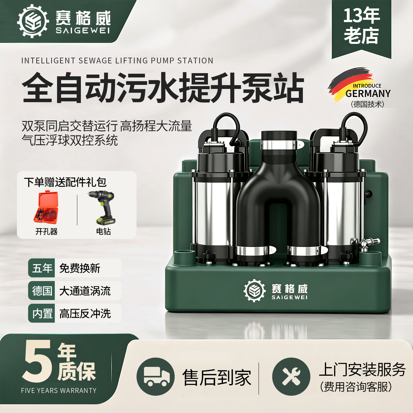 赛格威地下室智能污水提升泵图片