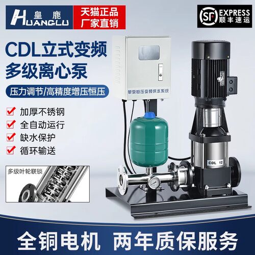 高扬程不锈钢全自动变频恒压立式多级离心泵管道增压循环二次供水