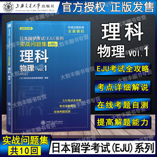 日本留学考试(EJU)系列