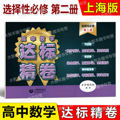 新课标高中数学达标精卷
