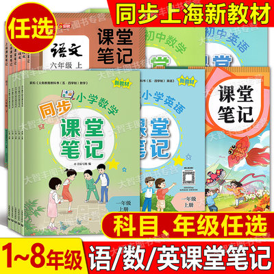 上海新教材版小初语数英同步笔记