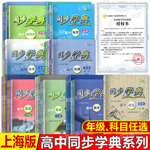 物理化学地理生物学高一高二上下册 2025适用同步学典 高中必修第一册必修123必修二三 高中同步选择性必修 数学英语SJ