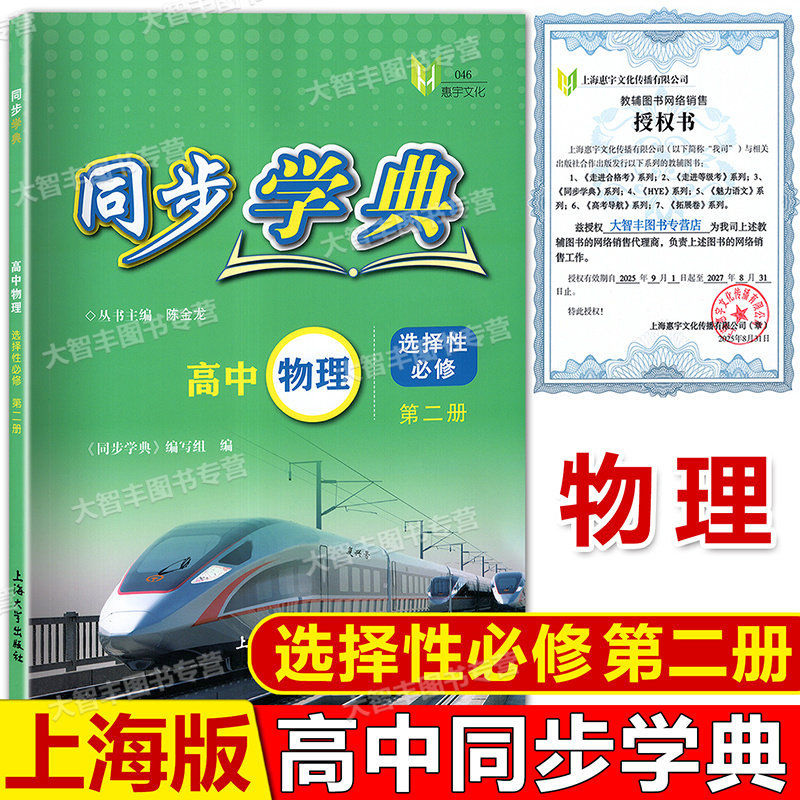 同步学典高中物理选择性必修